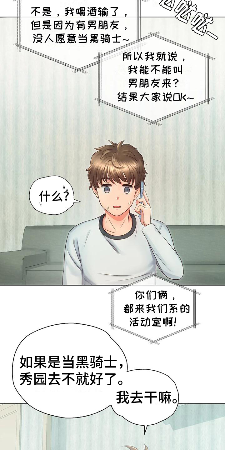 《重逢之缘》漫画最新章节第8章：机会免费下拉式在线观看章节第【19】张图片