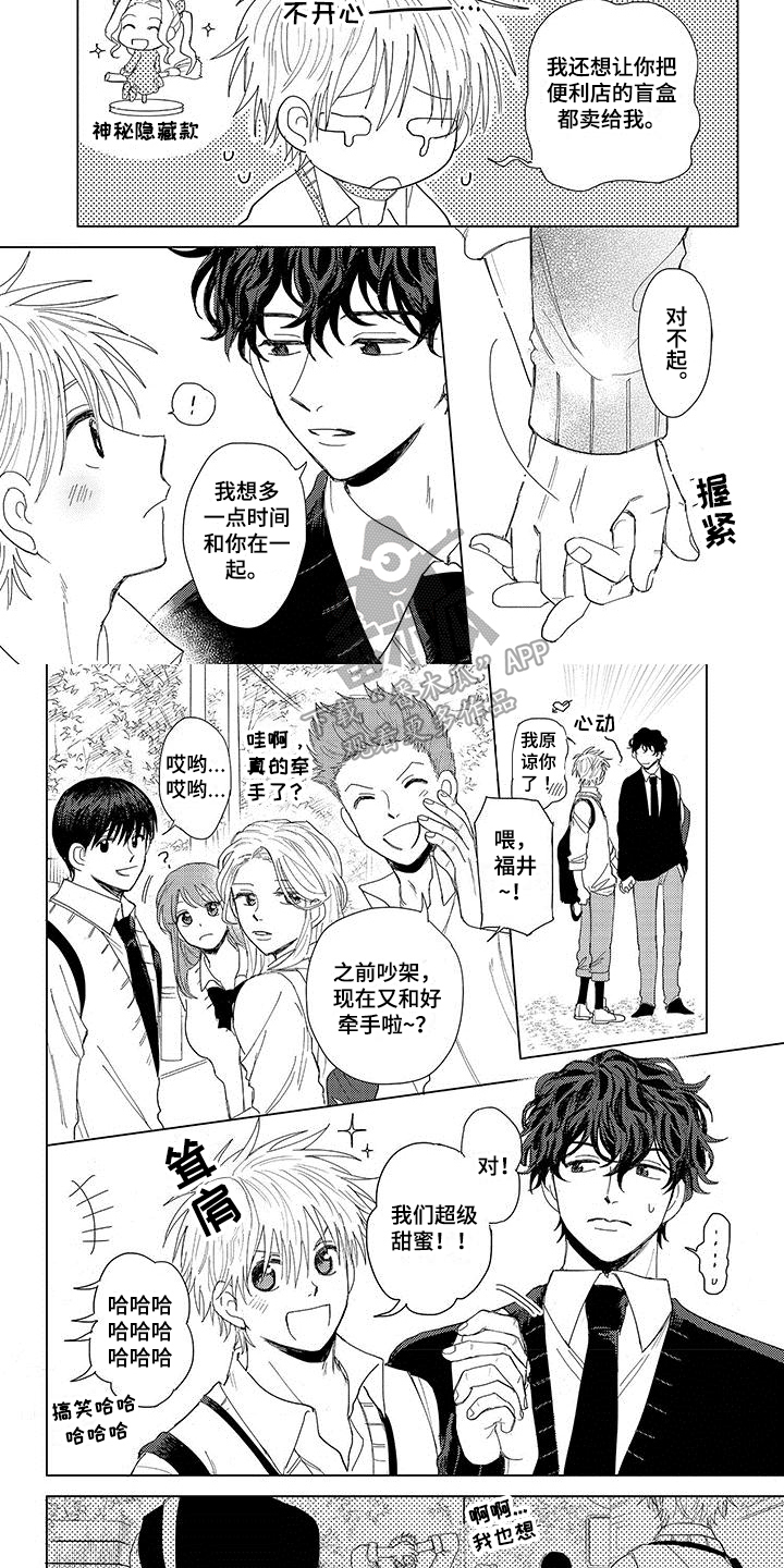 《连接爱》漫画最新章节第20章：恋爱关系【完结】免费下拉式在线观看章节第【4】张图片