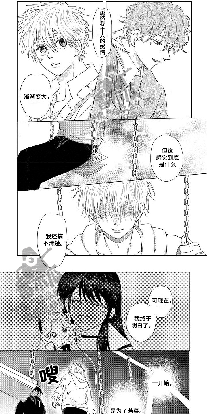 《连接爱》漫画最新章节第18章：喜欢免费下拉式在线观看章节第【5】张图片