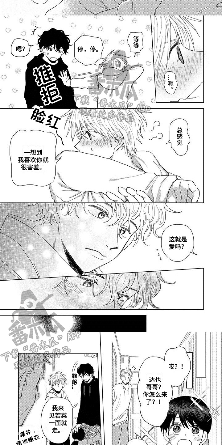 《连接爱》漫画最新章节第18章：喜欢免费下拉式在线观看章节第【3】张图片