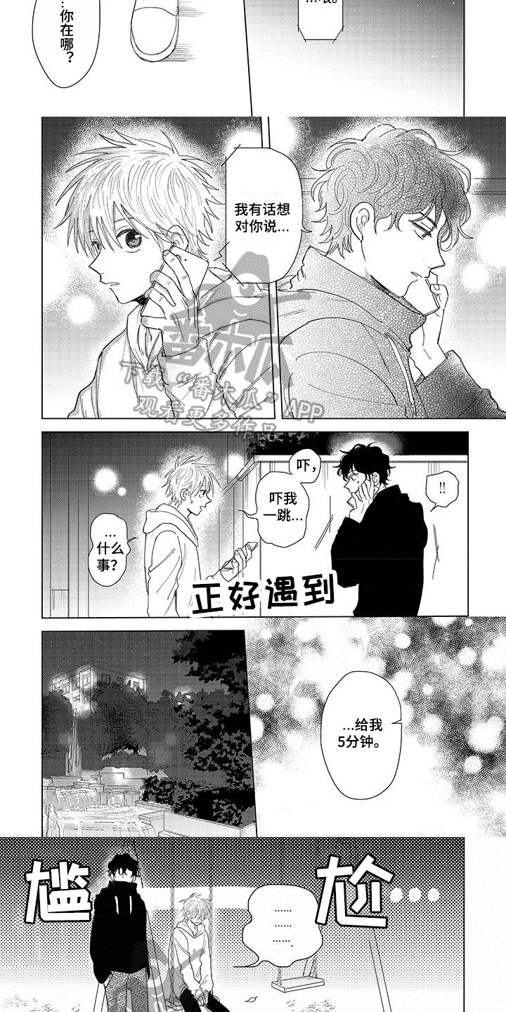 《连接爱》漫画最新章节第17章：表白免费下拉式在线观看章节第【3】张图片