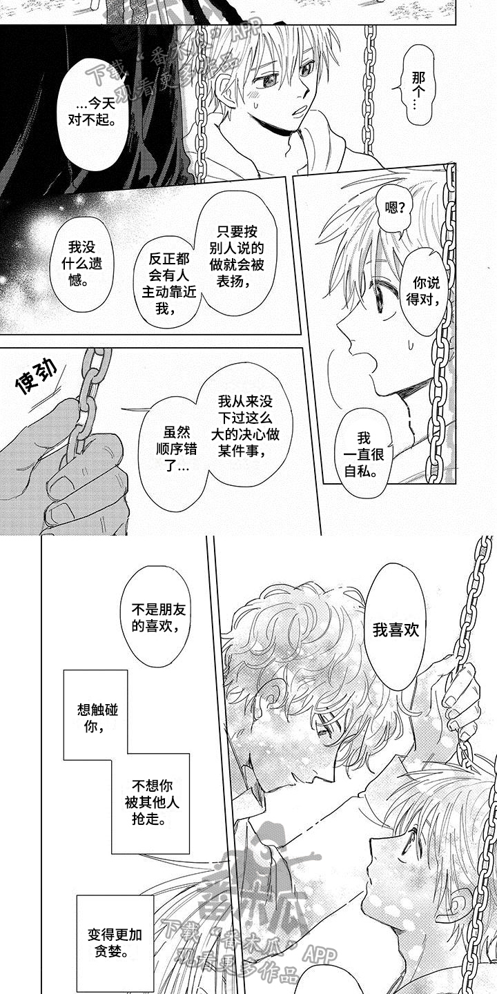 《连接爱》漫画最新章节第17章：表白免费下拉式在线观看章节第【2】张图片