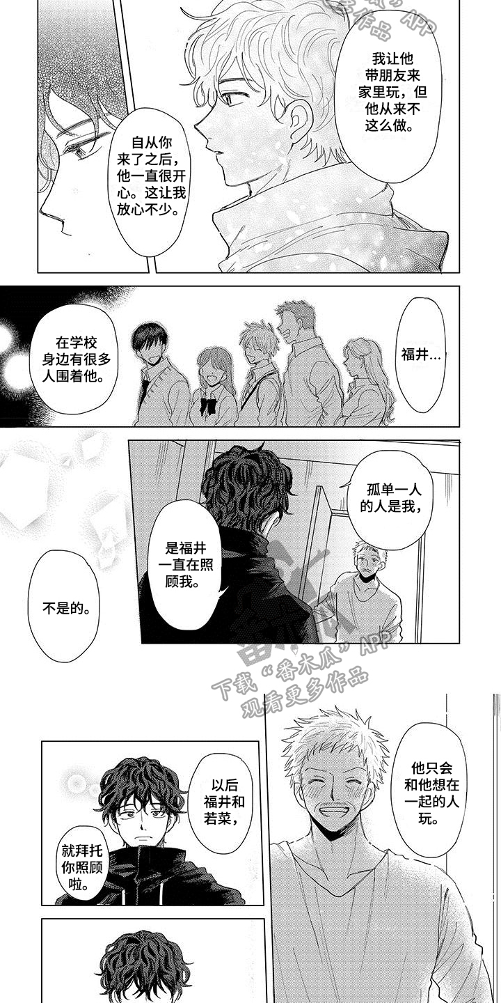 《连接爱》漫画最新章节第17章：表白免费下拉式在线观看章节第【5】张图片