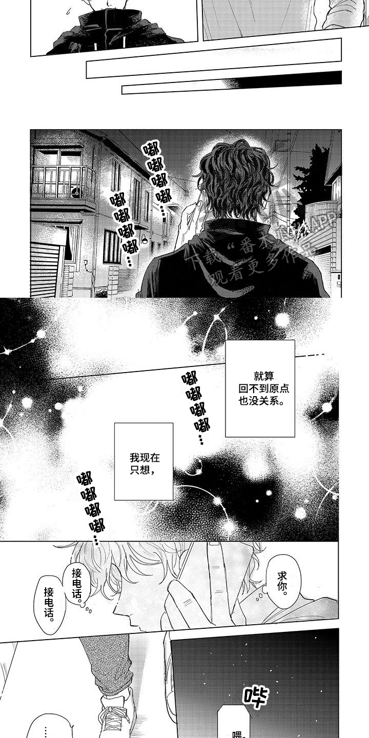 《连接爱》漫画最新章节第17章：表白免费下拉式在线观看章节第【4】张图片