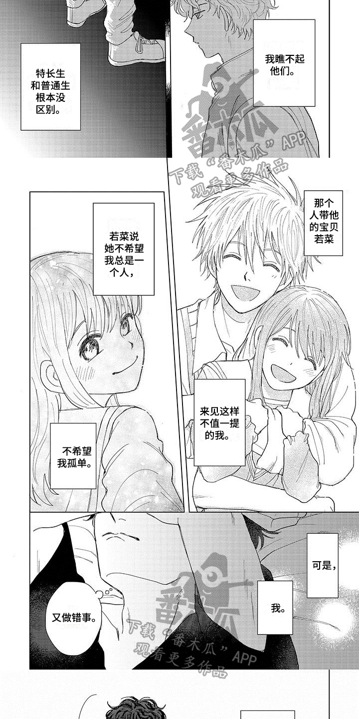 《连接爱》漫画最新章节第16章：决定免费下拉式在线观看章节第【3】张图片