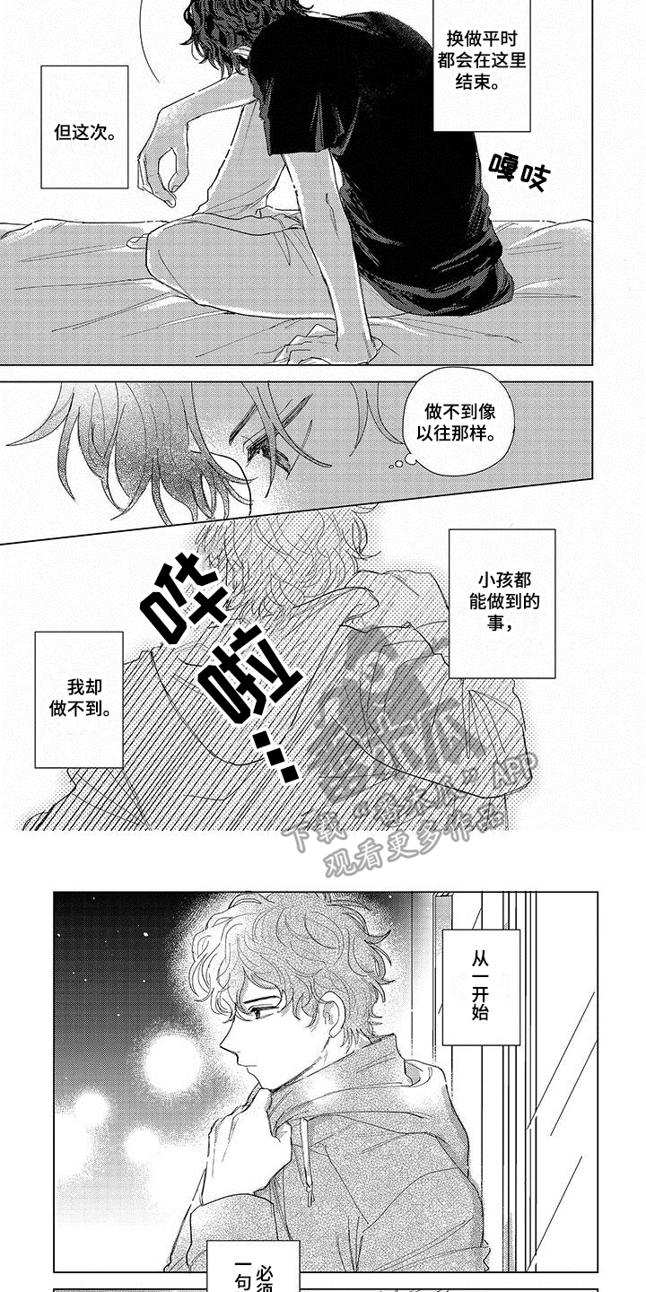 《连接爱》漫画最新章节第16章：决定免费下拉式在线观看章节第【2】张图片