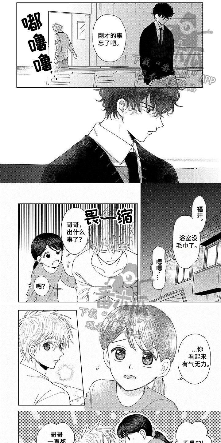 《连接爱》漫画最新章节第16章：决定免费下拉式在线观看章节第【6】张图片