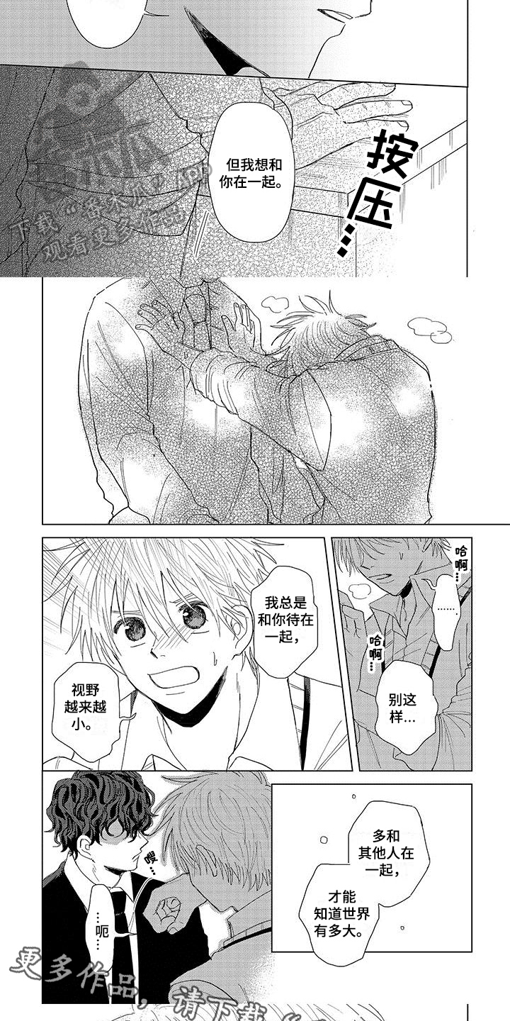 《连接爱》漫画最新章节第15章：吵架免费下拉式在线观看章节第【2】张图片