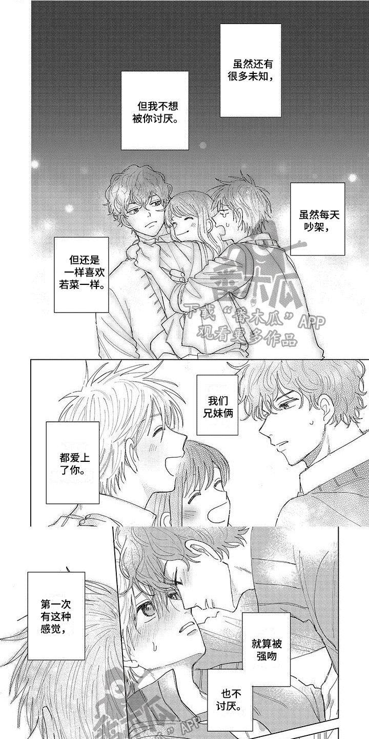 《连接爱》漫画最新章节第15章：吵架免费下拉式在线观看章节第【6】张图片