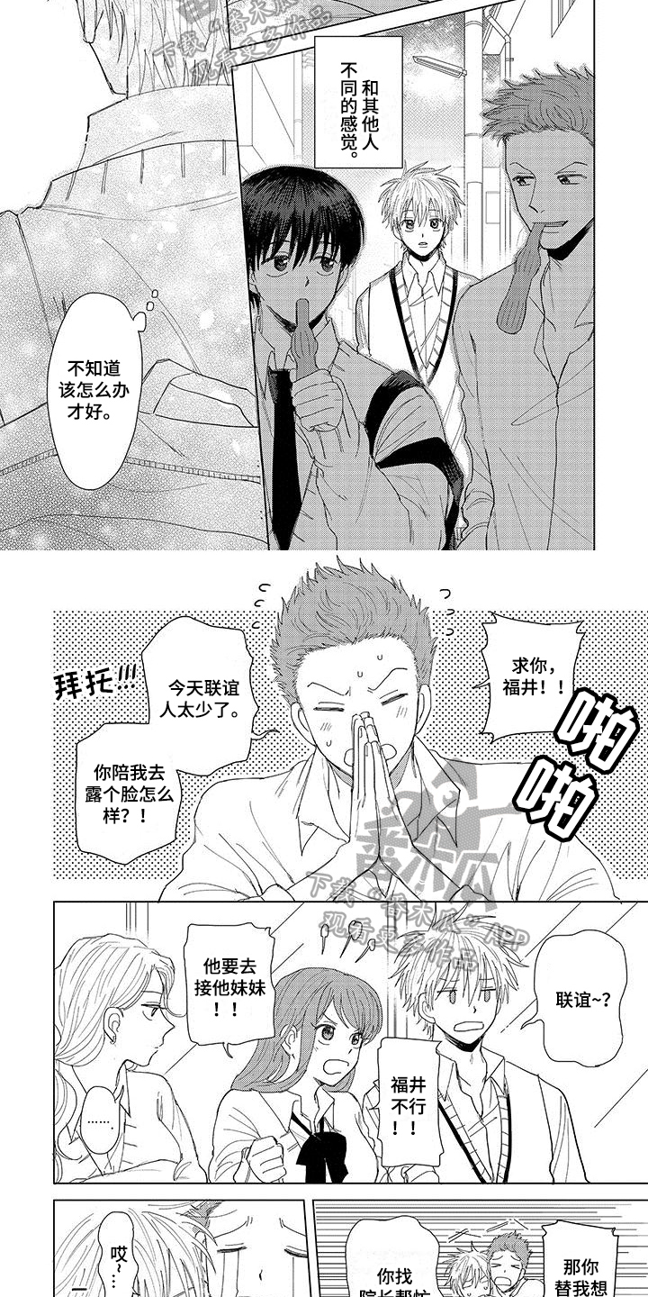 《连接爱》漫画最新章节第15章：吵架免费下拉式在线观看章节第【5】张图片