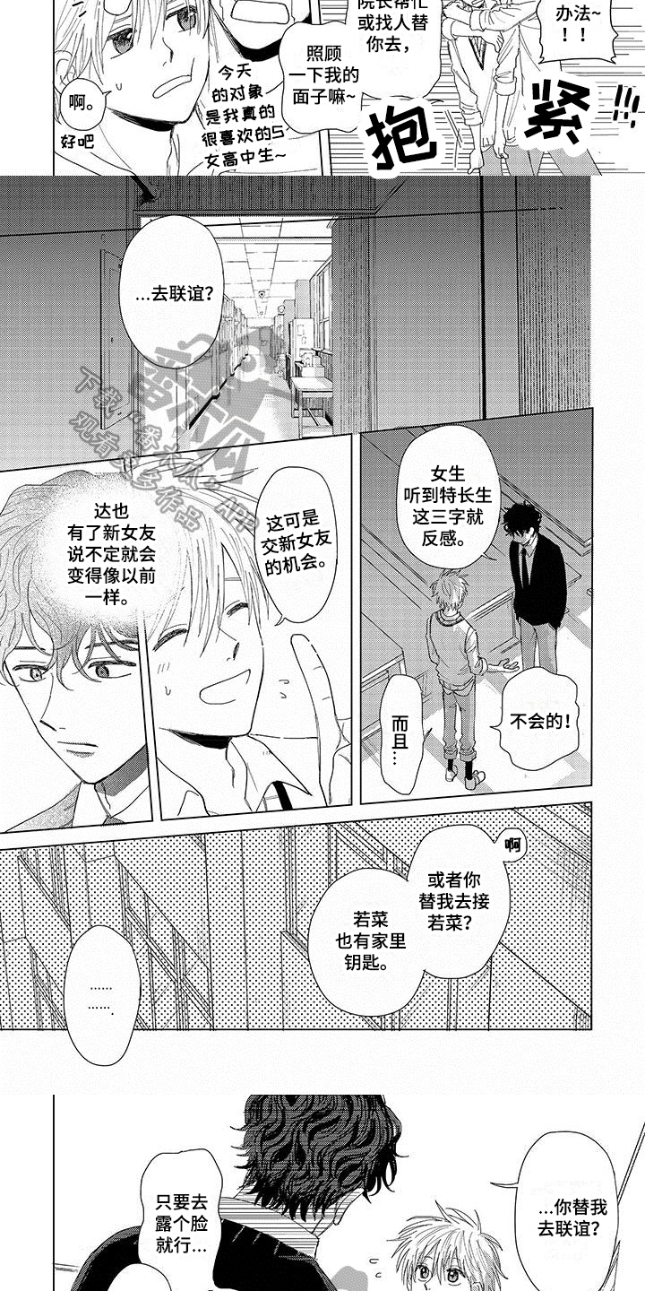 《连接爱》漫画最新章节第15章：吵架免费下拉式在线观看章节第【4】张图片