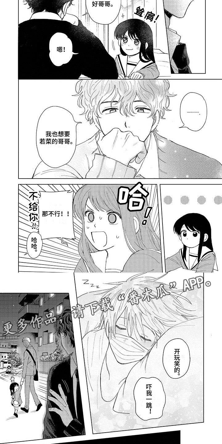 《连接爱》漫画最新章节第12章：安慰免费下拉式在线观看章节第【2】张图片