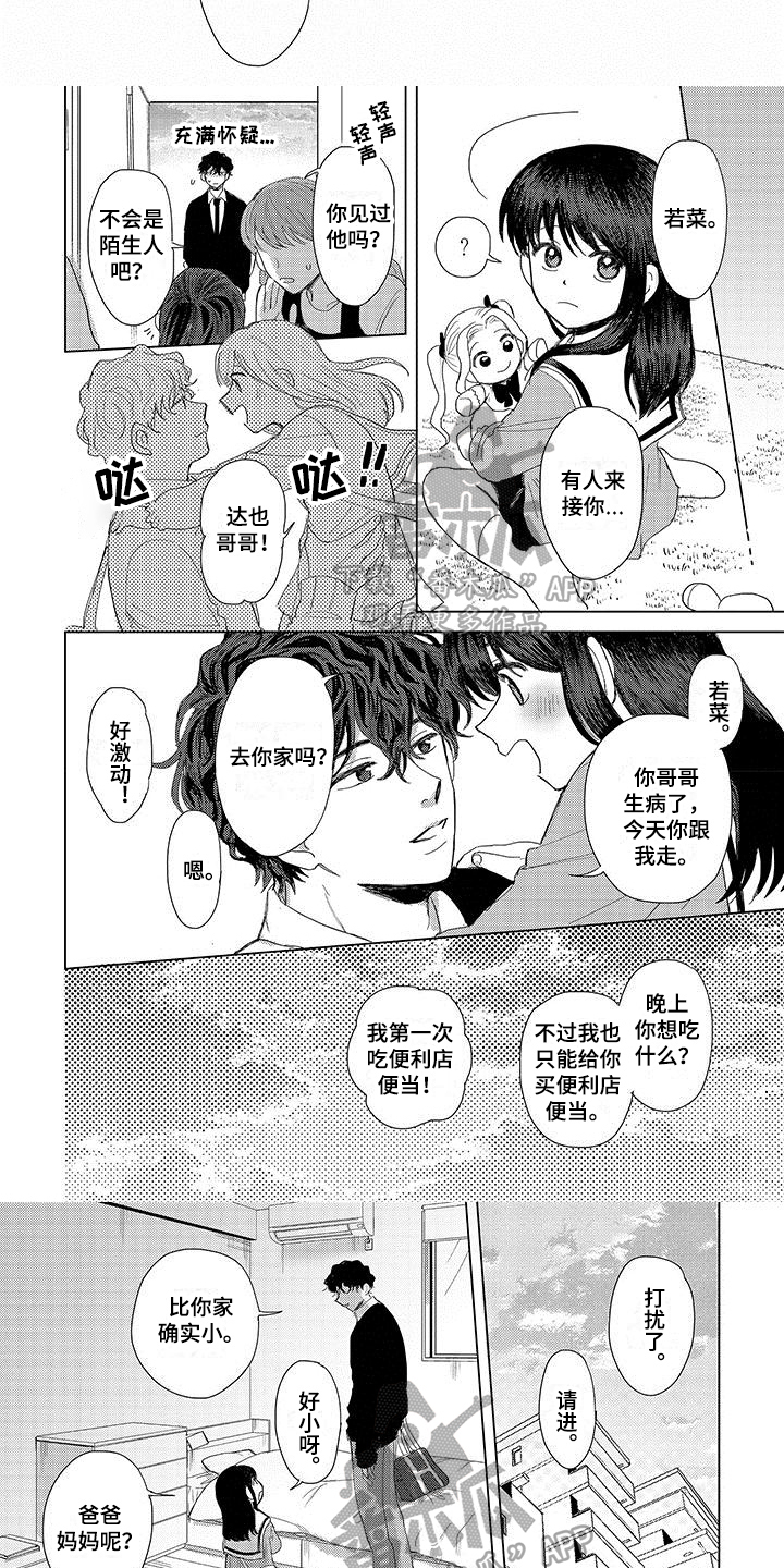 《连接爱》漫画最新章节第12章：安慰免费下拉式在线观看章节第【5】张图片