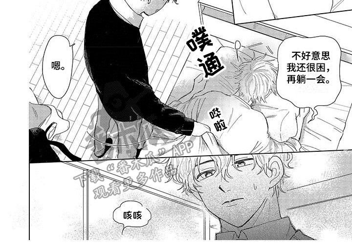 《连接爱》漫画最新章节第11章：探病免费下拉式在线观看章节第【1】张图片