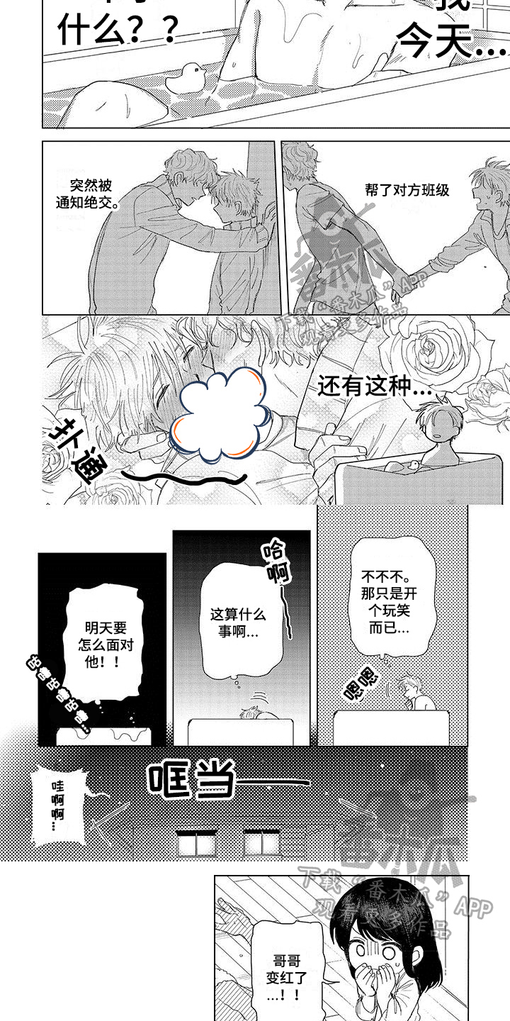 《连接爱》漫画最新章节第11章：探病免费下拉式在线观看章节第【4】张图片