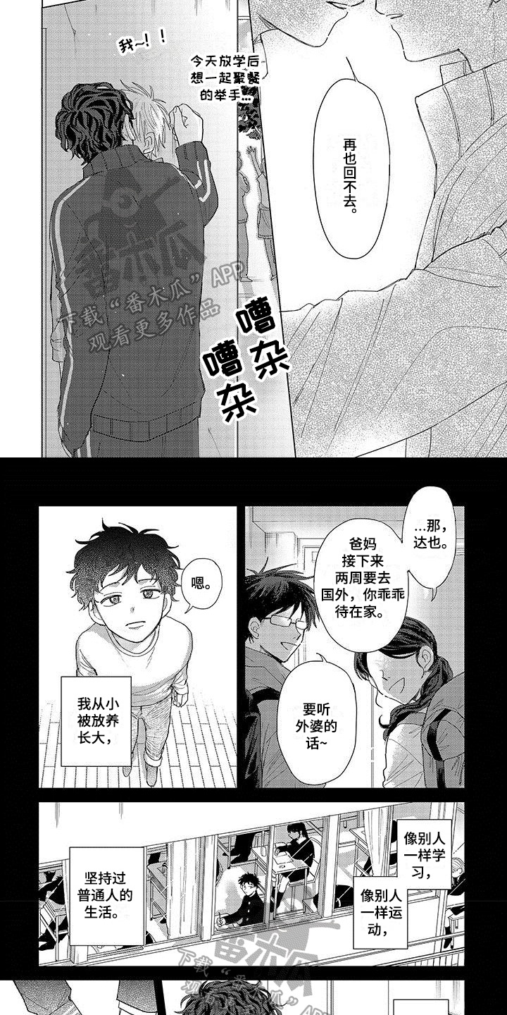 《连接爱》漫画最新章节第10章：在意免费下拉式在线观看章节第【5】张图片