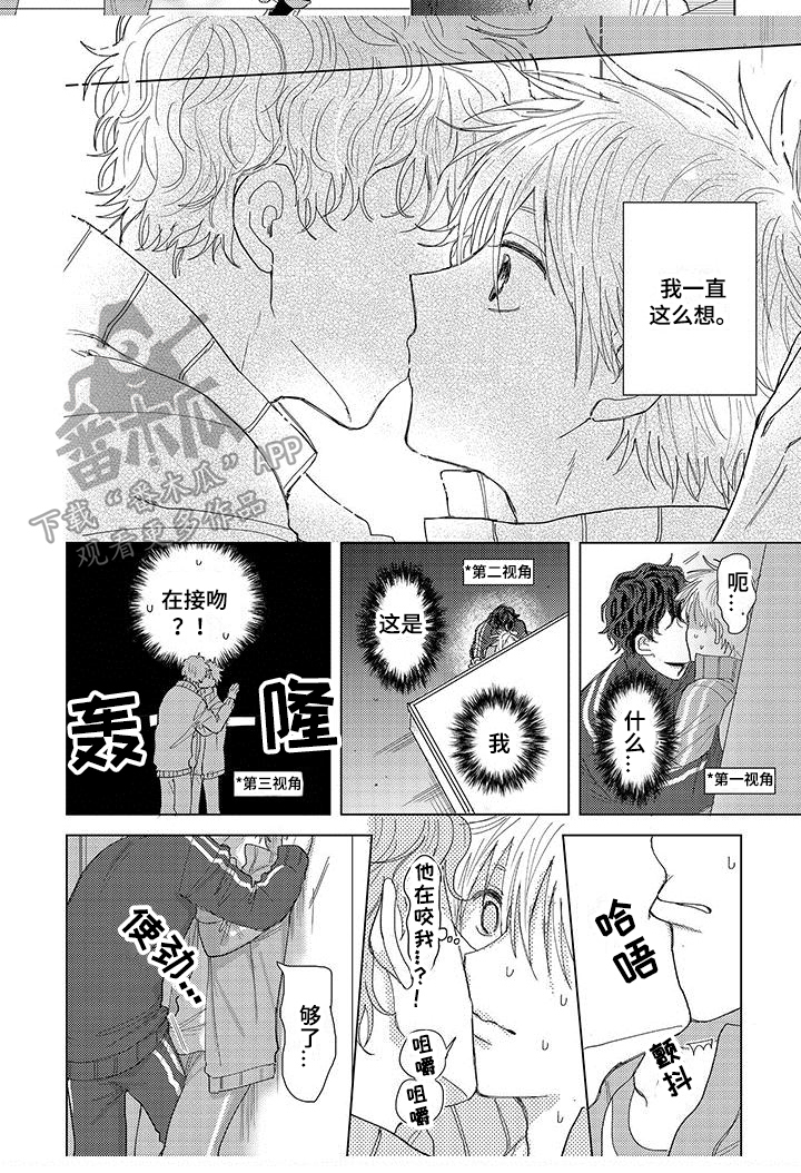 《连接爱》漫画最新章节第10章：在意免费下拉式在线观看章节第【1】张图片