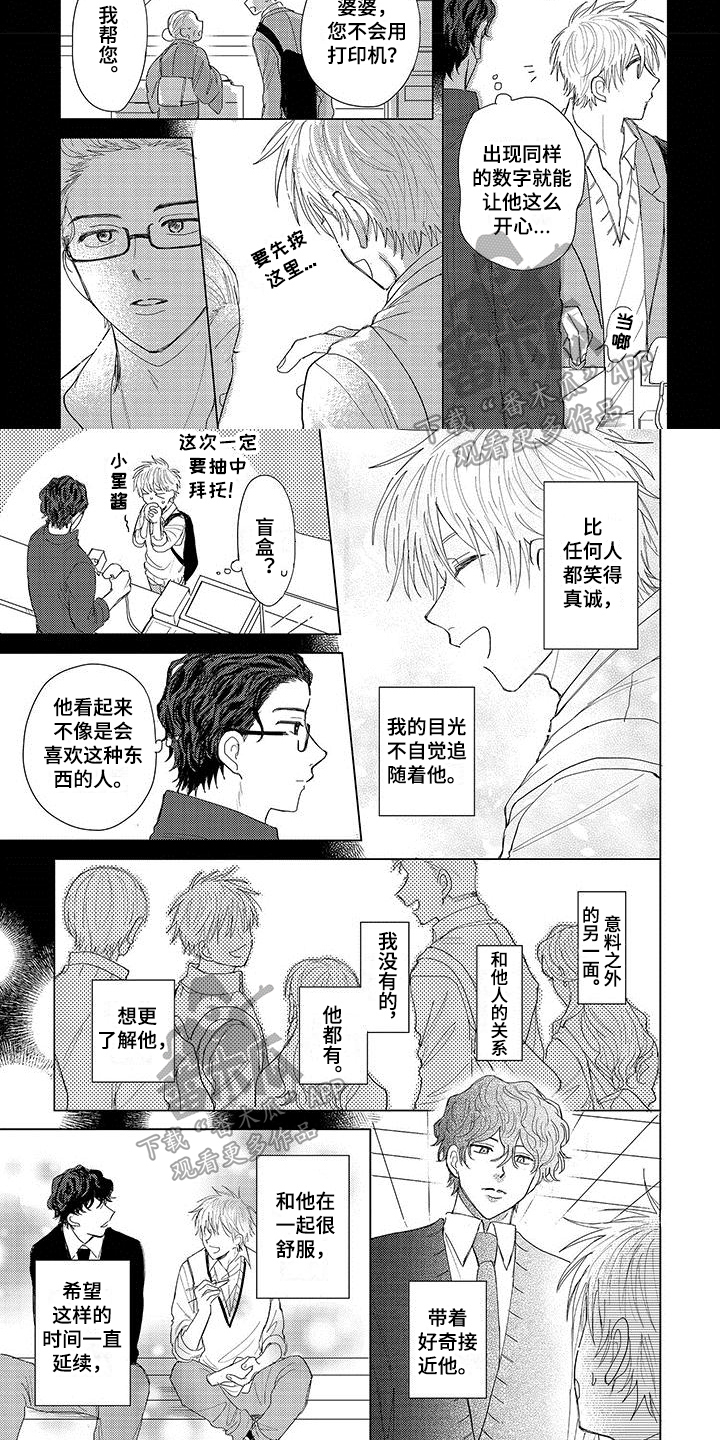 《连接爱》漫画最新章节第10章：在意免费下拉式在线观看章节第【2】张图片