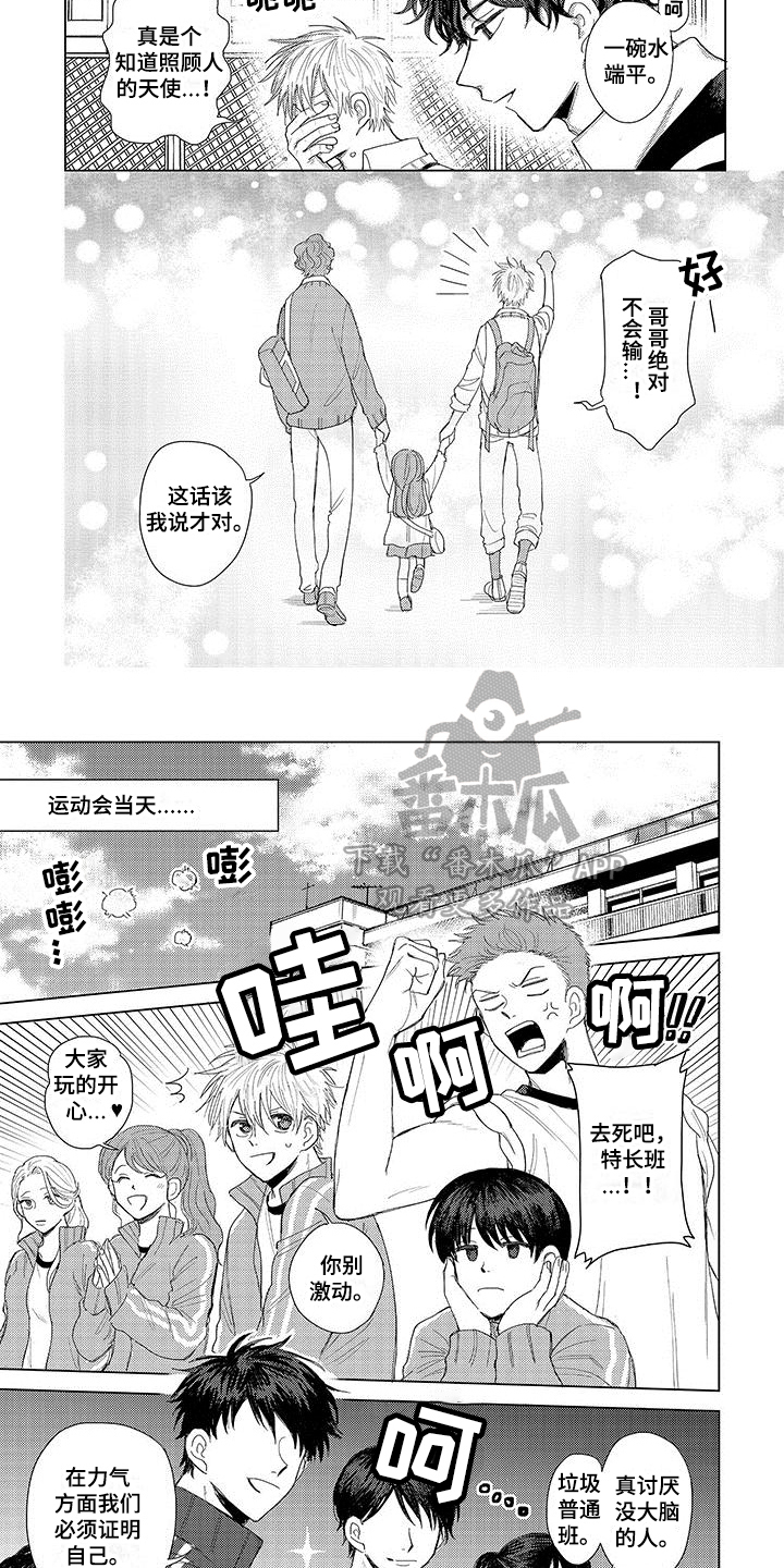 《连接爱》漫画最新章节第9章：运动会免费下拉式在线观看章节第【5】张图片