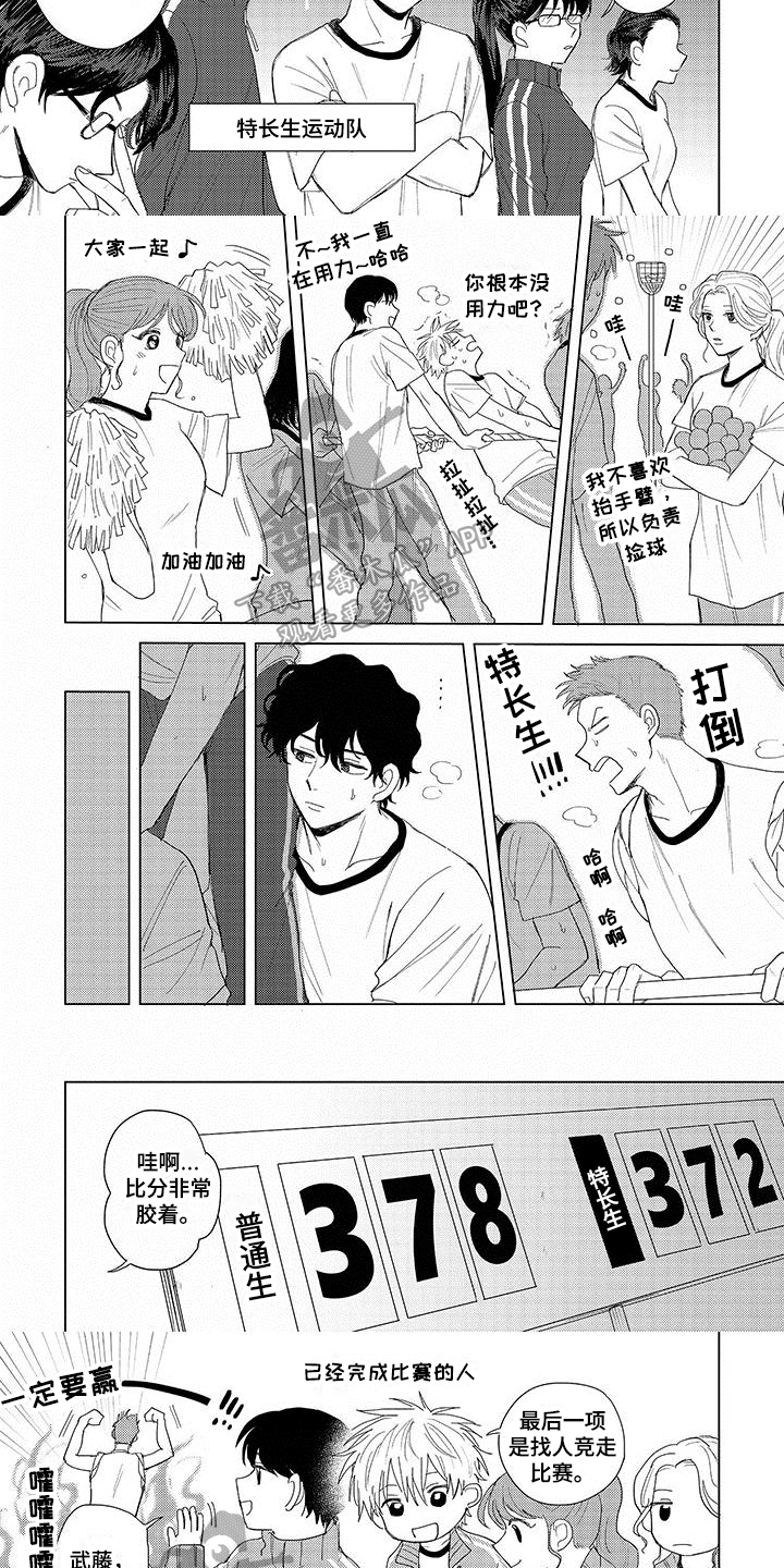 《连接爱》漫画最新章节第9章：运动会免费下拉式在线观看章节第【4】张图片