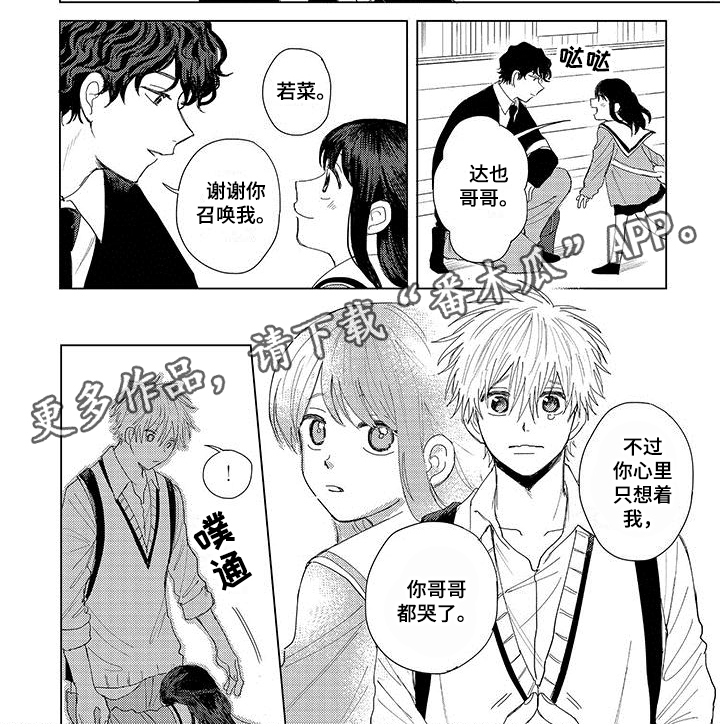 《连接爱》漫画最新章节第8章：道歉免费下拉式在线观看章节第【1】张图片