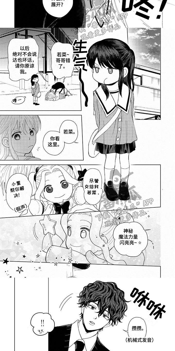 《连接爱》漫画最新章节第8章：道歉免费下拉式在线观看章节第【2】张图片