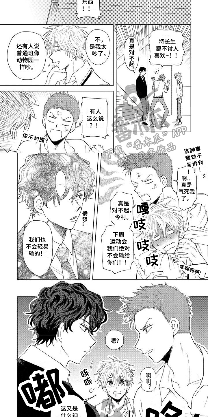 《连接爱》漫画最新章节第8章：道歉免费下拉式在线观看章节第【3】张图片