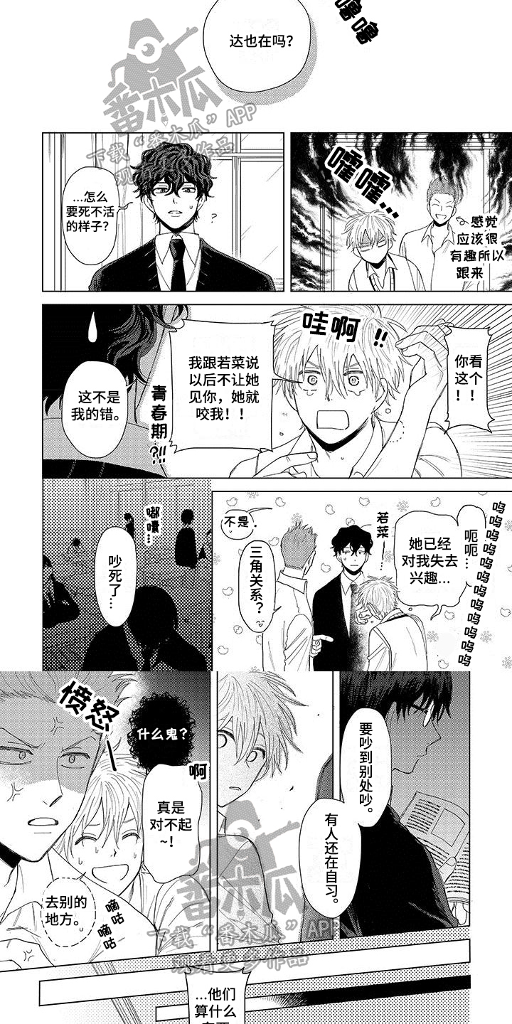 《连接爱》漫画最新章节第8章：道歉免费下拉式在线观看章节第【4】张图片