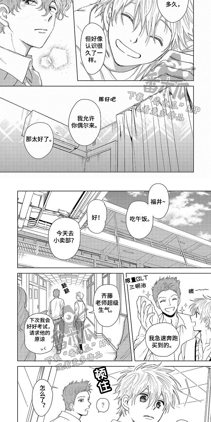 《连接爱》漫画最新章节第7章：邀请免费下拉式在线观看章节第【3】张图片