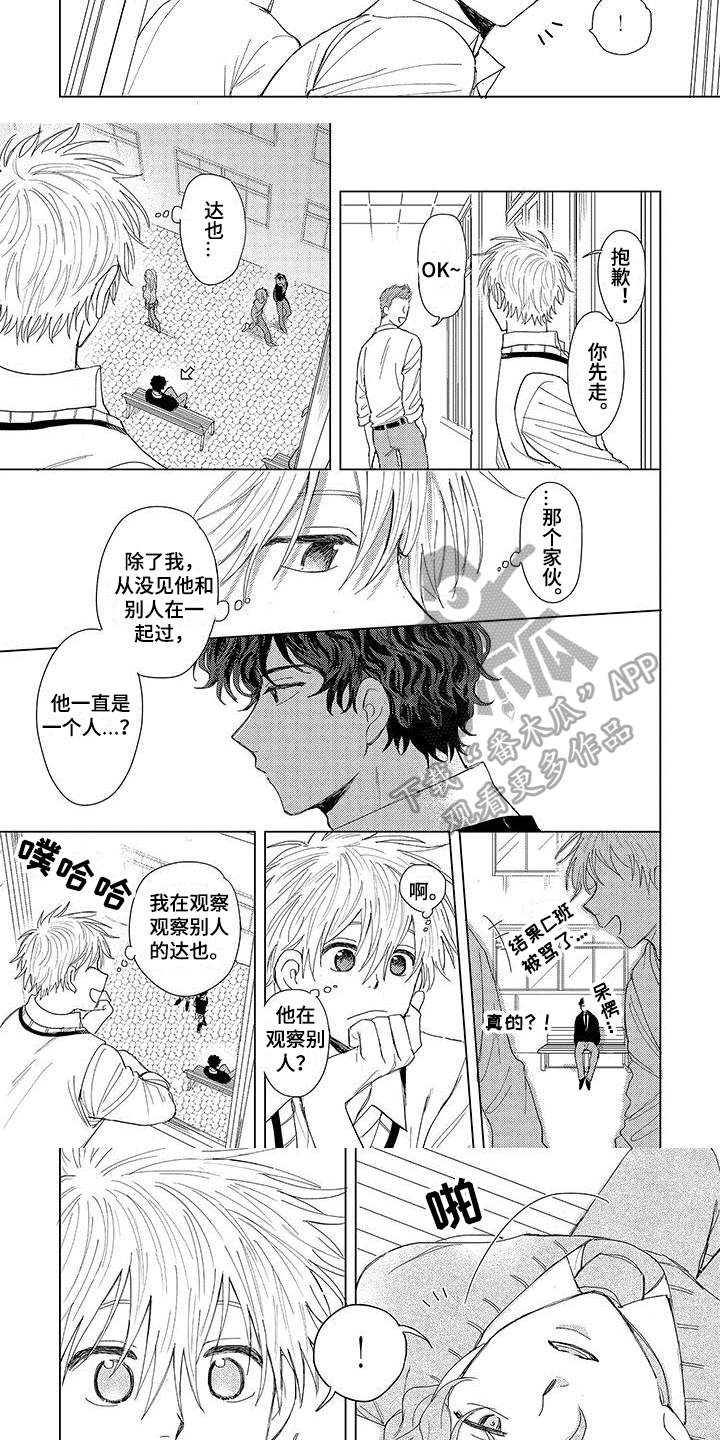 《连接爱》漫画最新章节第7章：邀请免费下拉式在线观看章节第【2】张图片