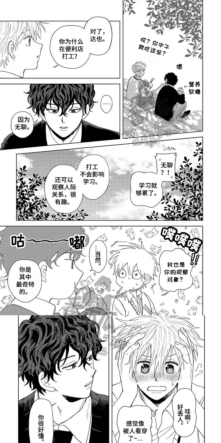 《连接爱》漫画最新章节第6章：打算免费下拉式在线观看章节第【6】张图片