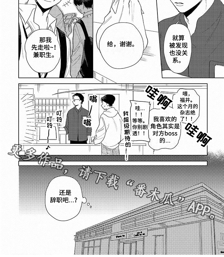 《连接爱》漫画最新章节第6章：打算免费下拉式在线观看章节第【1】张图片