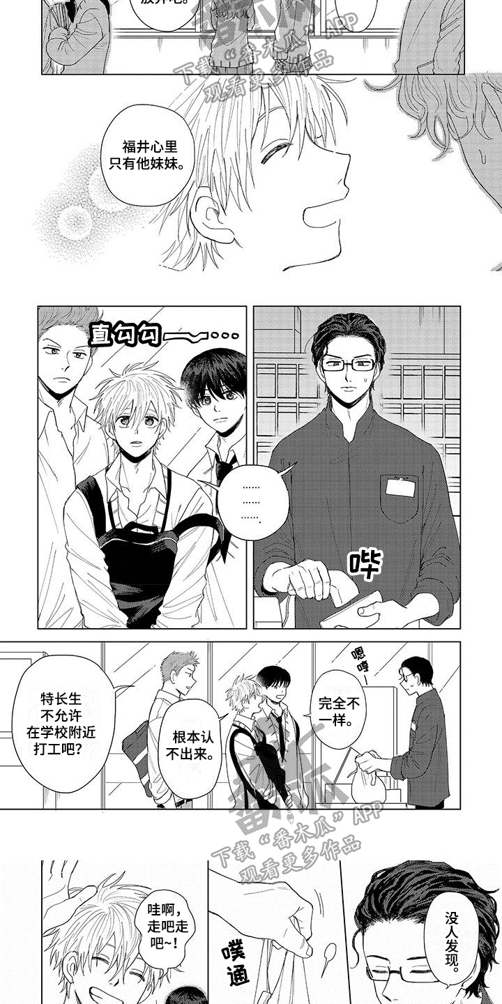 《连接爱》漫画最新章节第6章：打算免费下拉式在线观看章节第【2】张图片