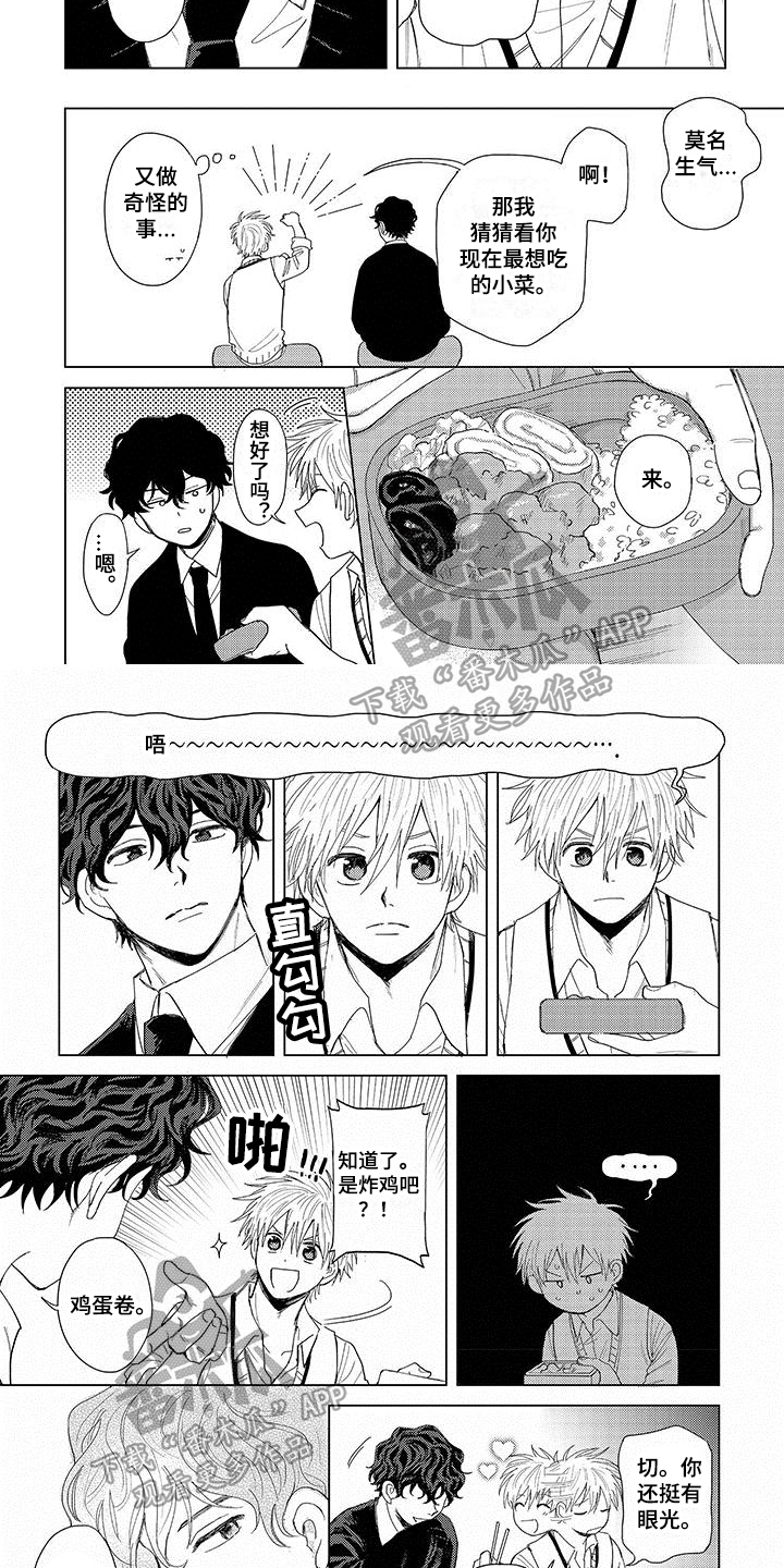 《连接爱》漫画最新章节第6章：打算免费下拉式在线观看章节第【5】张图片