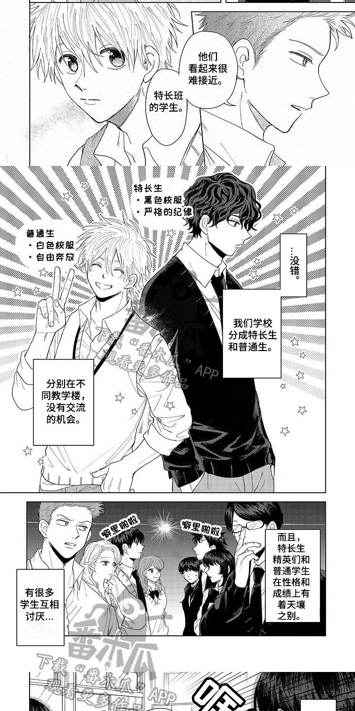 《连接爱》漫画最新章节第5章：朋友免费下拉式在线观看章节第【2】张图片