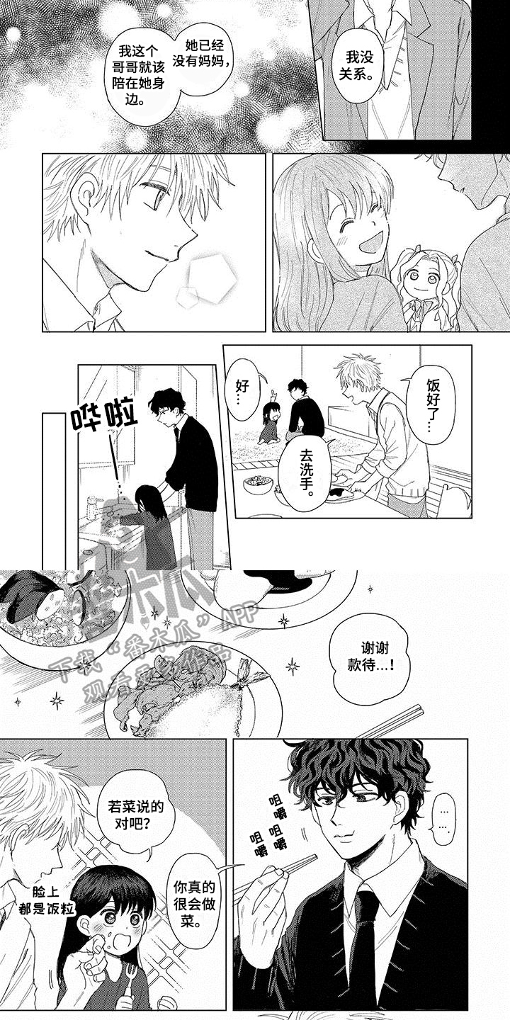 《连接爱》漫画最新章节第4章：带回家免费下拉式在线观看章节第【2】张图片