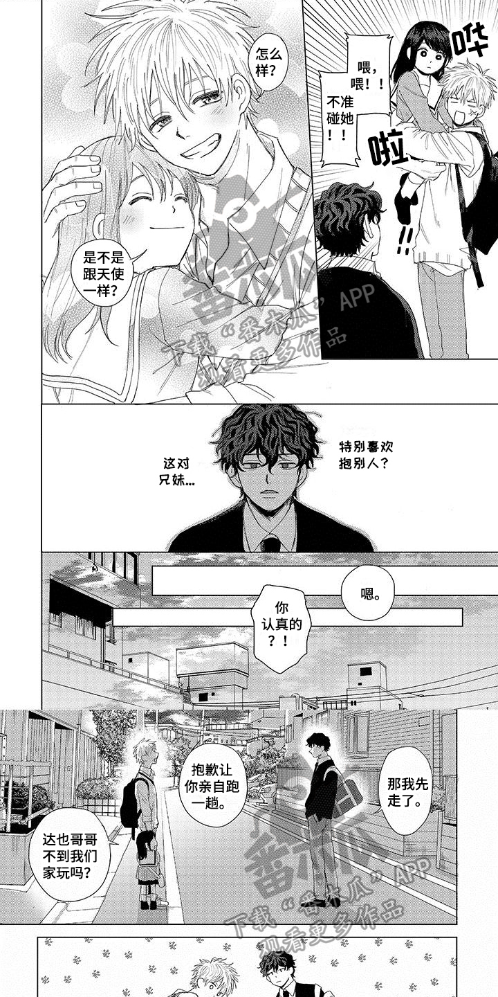 《连接爱》漫画最新章节第4章：带回家免费下拉式在线观看章节第【5】张图片