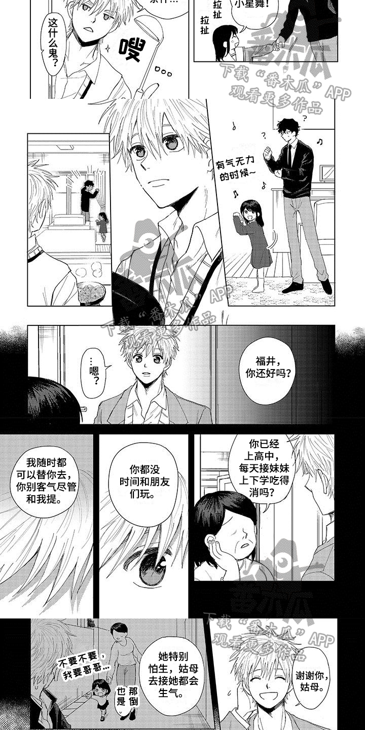 《连接爱》漫画最新章节第4章：带回家免费下拉式在线观看章节第【3】张图片