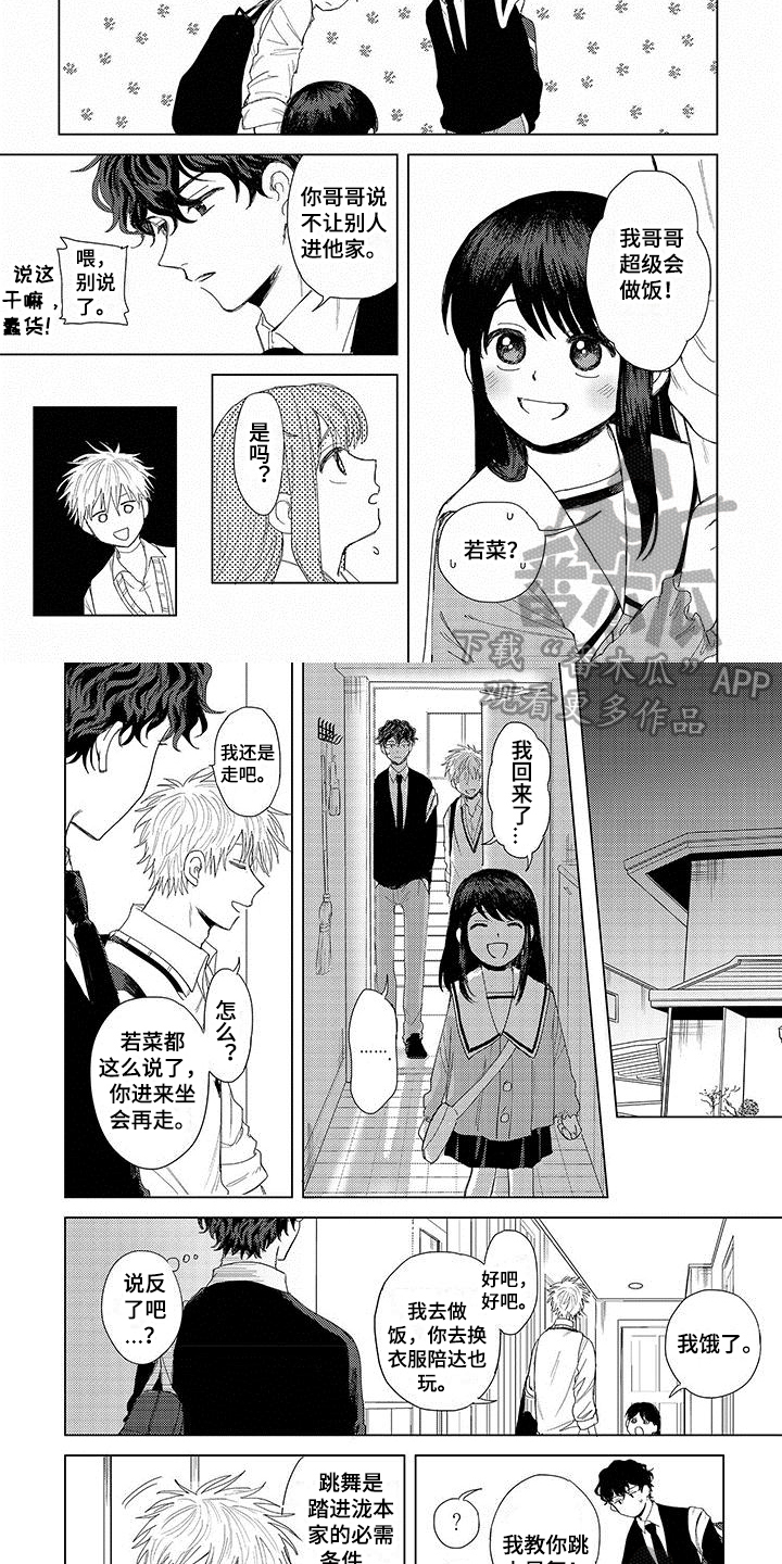 《连接爱》漫画最新章节第4章：带回家免费下拉式在线观看章节第【4】张图片