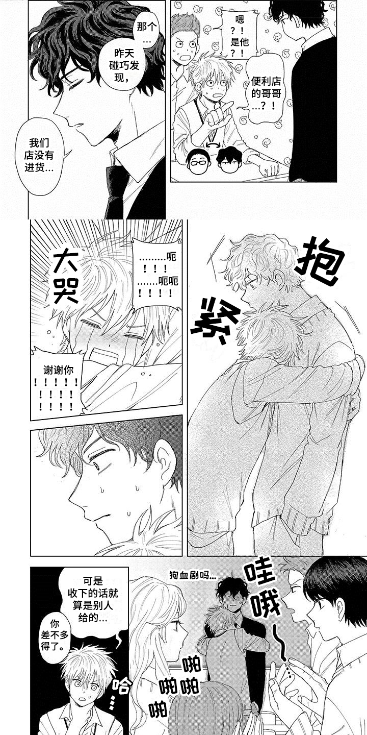 《连接爱》漫画最新章节第3章：礼物免费下拉式在线观看章节第【5】张图片