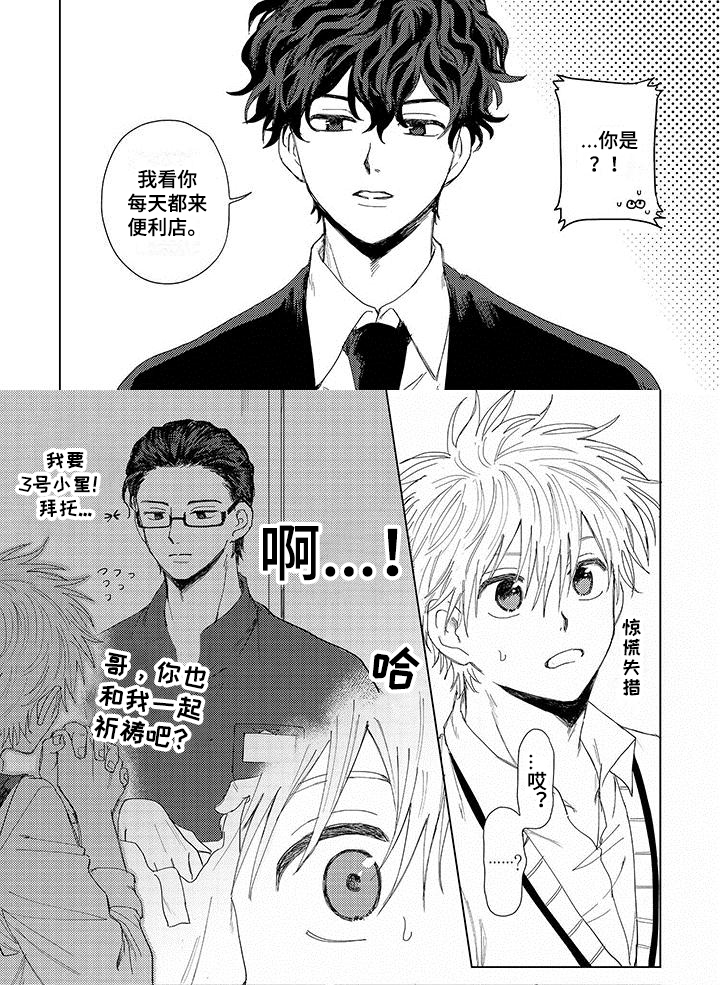 《连接爱》漫画最新章节第2章：惊喜免费下拉式在线观看章节第【1】张图片