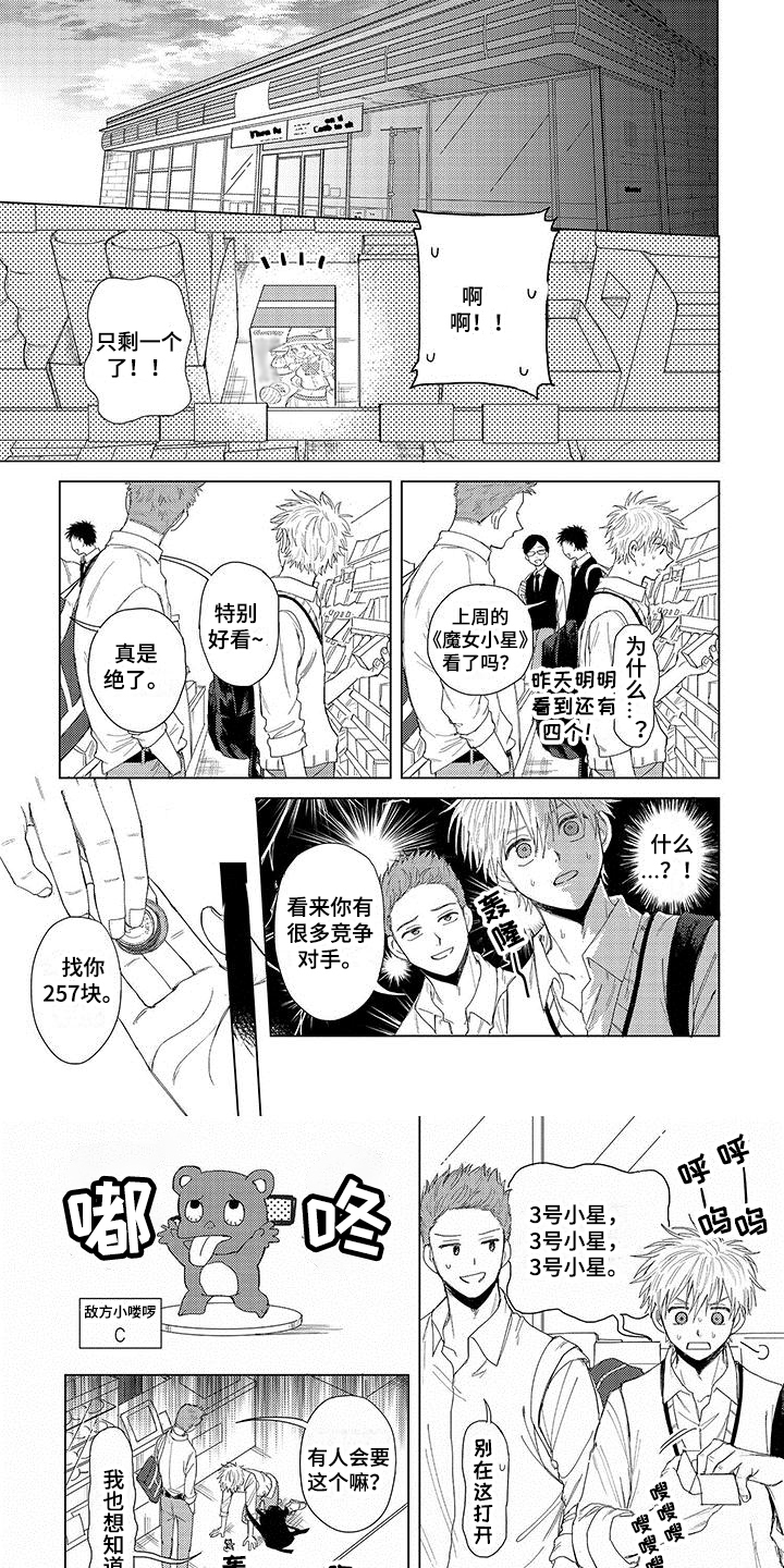 《连接爱》漫画最新章节第2章：惊喜免费下拉式在线观看章节第【5】张图片