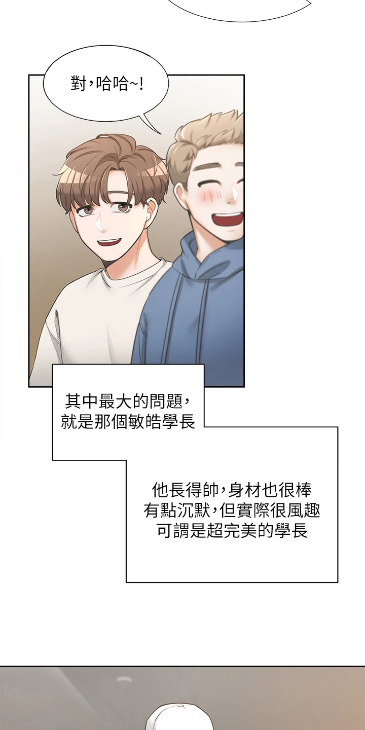 《入学新生活》漫画最新章节第2章：暗恋免费下拉式在线观看章节第【10】张图片