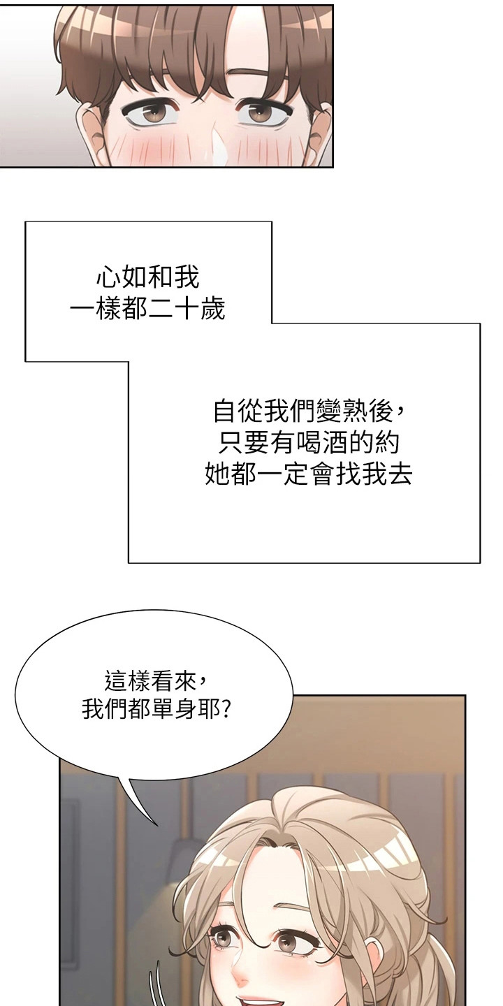 《入学新生活》漫画最新章节第2章：暗恋免费下拉式在线观看章节第【17】张图片