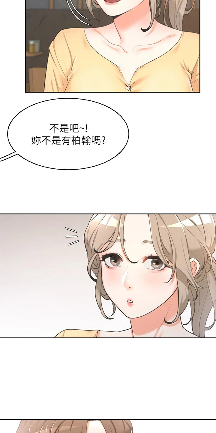 《入学新生活》漫画最新章节第2章：暗恋免费下拉式在线观看章节第【16】张图片