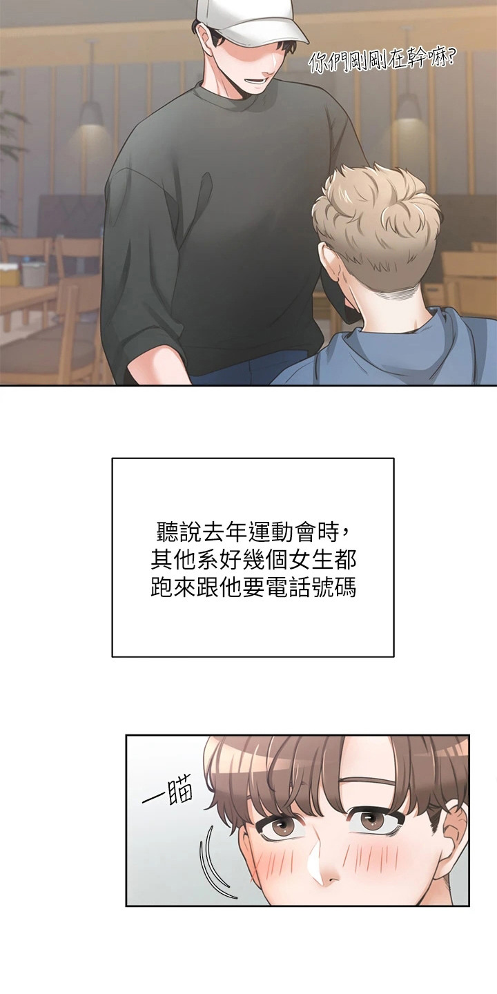 《入学新生活》漫画最新章节第2章：暗恋免费下拉式在线观看章节第【9】张图片