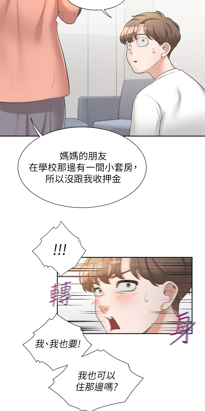 《入学新生活》漫画最新章节第3章：租房成功免费下拉式在线观看章节第【14】张图片