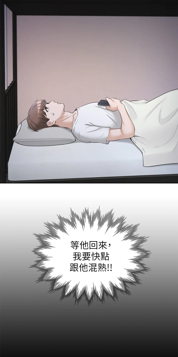 《入学新生活》漫画最新章节第4章：很期待免费下拉式在线观看章节第【11】张图片