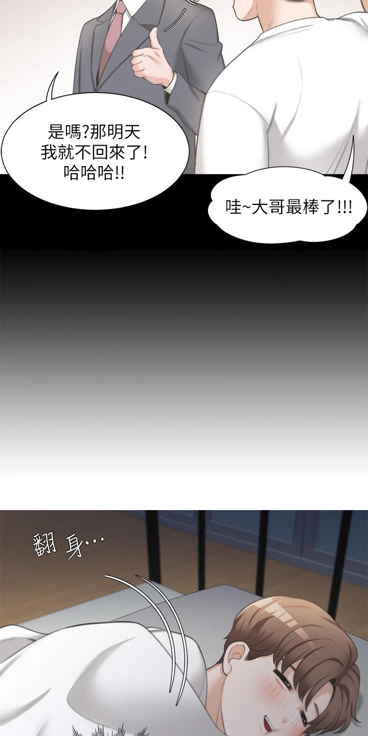 《入学新生活》漫画最新章节第4章：很期待免费下拉式在线观看章节第【9】张图片