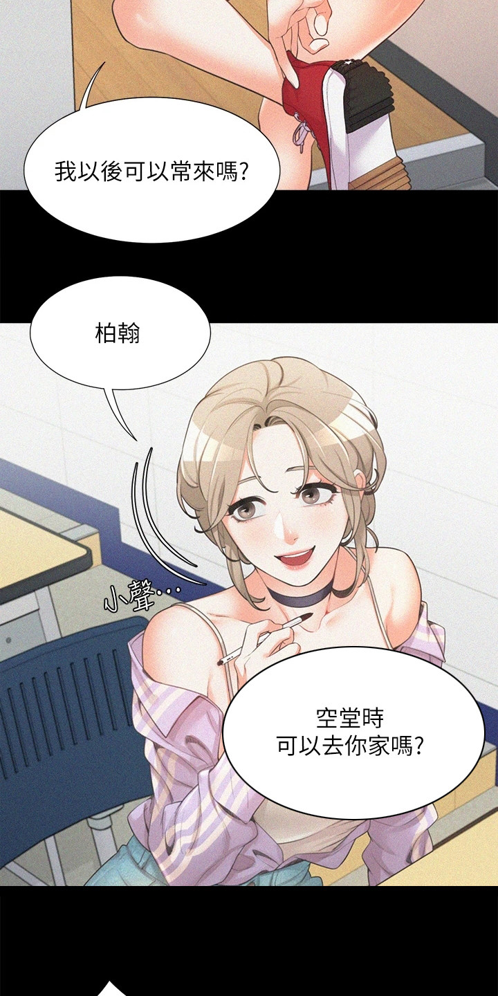 《入学新生活》漫画最新章节第4章：很期待免费下拉式在线观看章节第【18】张图片